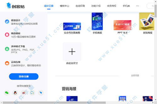 创客贴作图神器电脑版下载 V1.2 软件学堂