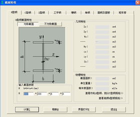 型钢截面特性查询及计算工具