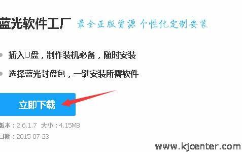 蓝光软件工厂操作说明