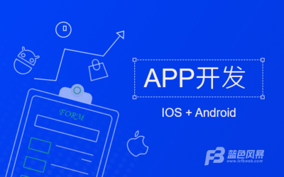 成都手机APP开发|手机APP界面设计的要素介绍!