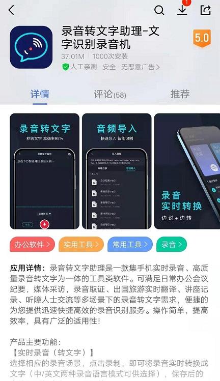 强烈推荐这个手机录音转文字软件