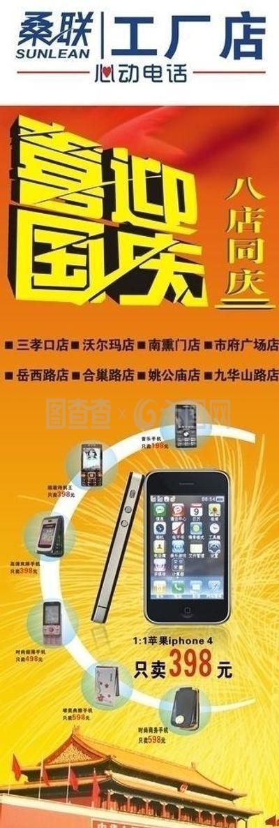 手机宣传展架设计图片