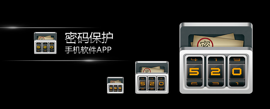 《密码保护》手机应用软件界面设计