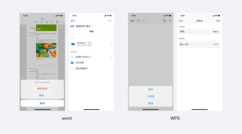 产品设计 app中的返回与保存