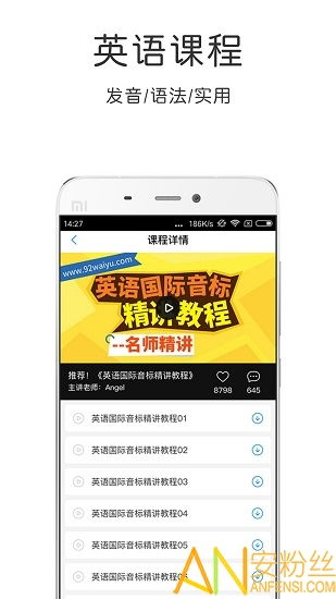 英语速成app下载 英语速成手机软件下载v4.5.5 安卓版 安粉丝手游网