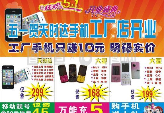 手机工厂店开业图片