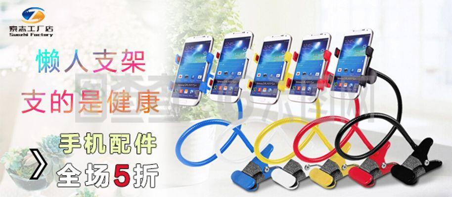 懒人支架淘宝海报清新创意设计图