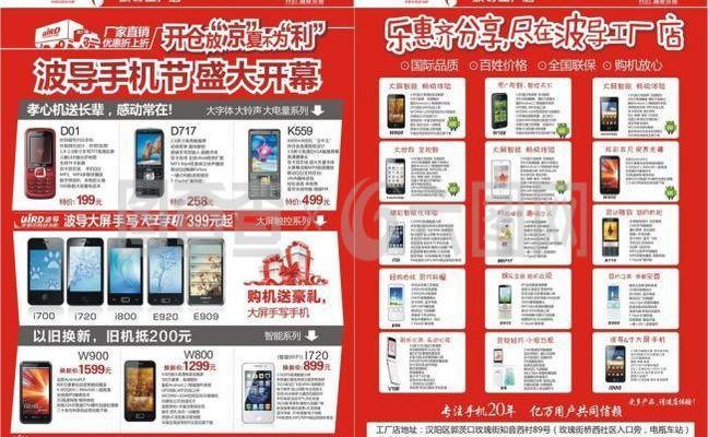 波导手机单页图片
