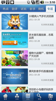 点心手机软件管家界面设计