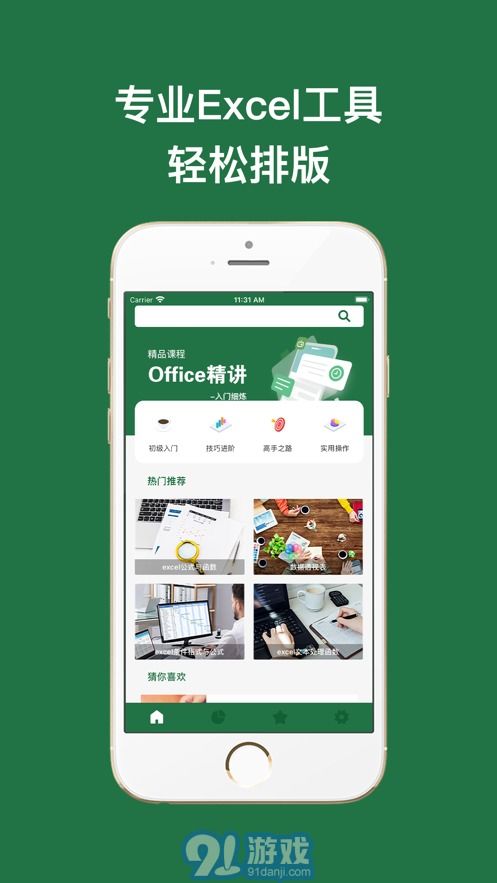 excel手机版 excel表格手机版下载 91手游网