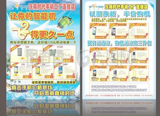 单页 手机宣传单图片