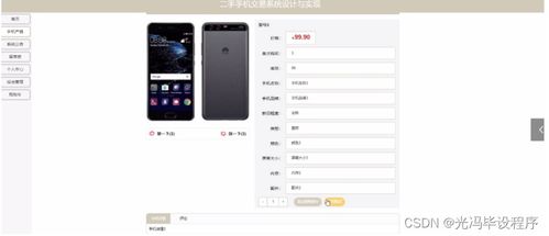 java jsp ssm二手手机交易系统设计与实现