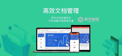 wps office 手机移动版免费办公软件 可编辑word exce