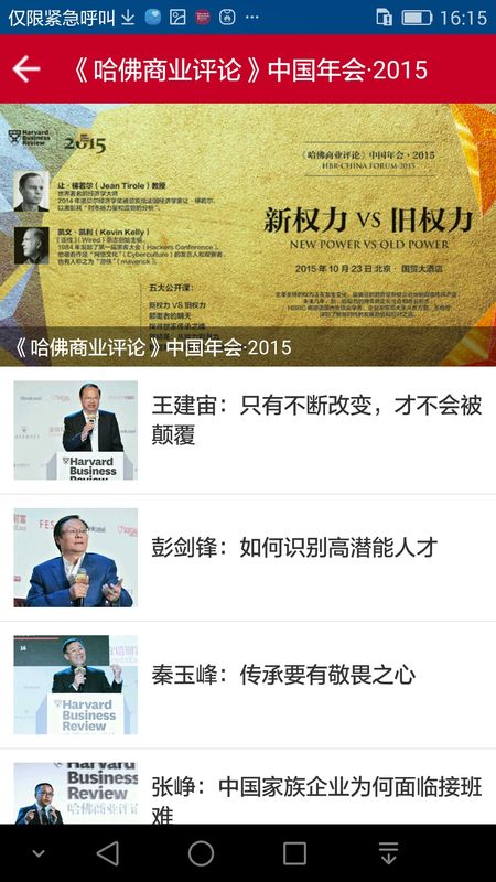 哈佛商业评论中文版 哈佛商业评论下载v2.8.2 3454手机软件