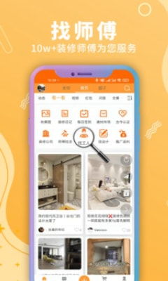 装修建材圈app手机版下载