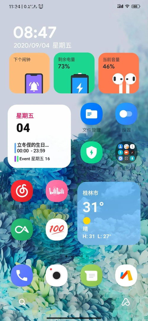 用过这款神级插件之后,我再也没给手机换过主题 部件