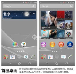 新旗舰索尼z3手机评测 手机新浪网