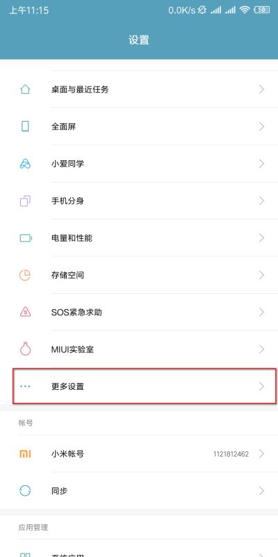 手机禁止安装不是从安卓市场下载的软件,如何设置过来可以安装其它