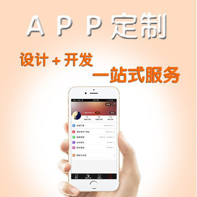 手机APP制作定制软件设计APP定制商城APP淘客APP原生开发