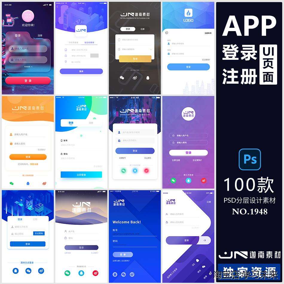 手机移动软件程序app登录注册ui界面psd设计素材