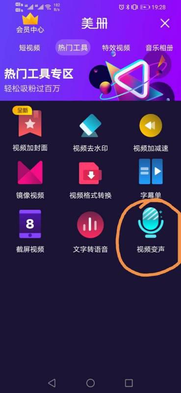 想要给视频变音变声,应该怎么做