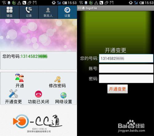 智能手机如何免费打电话