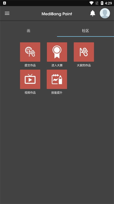 medibangpaint正版免费下载 medibangpaint官方正版下载中文版 v26.8安卓版