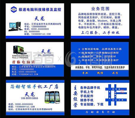 电脑名片图片
