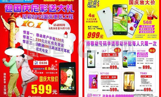 尼彩宣传单图片