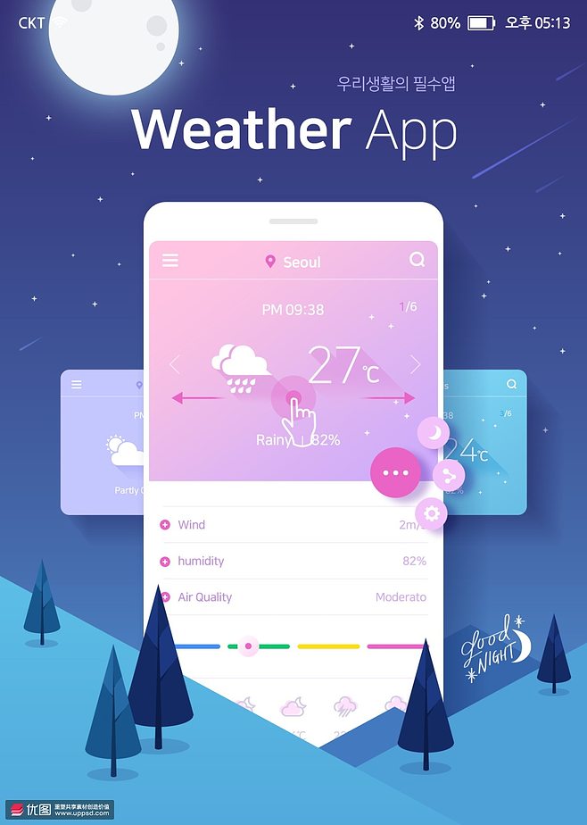 月色山林 手机软件 天气预报 UI界面设计PSD4APP界面素材下载