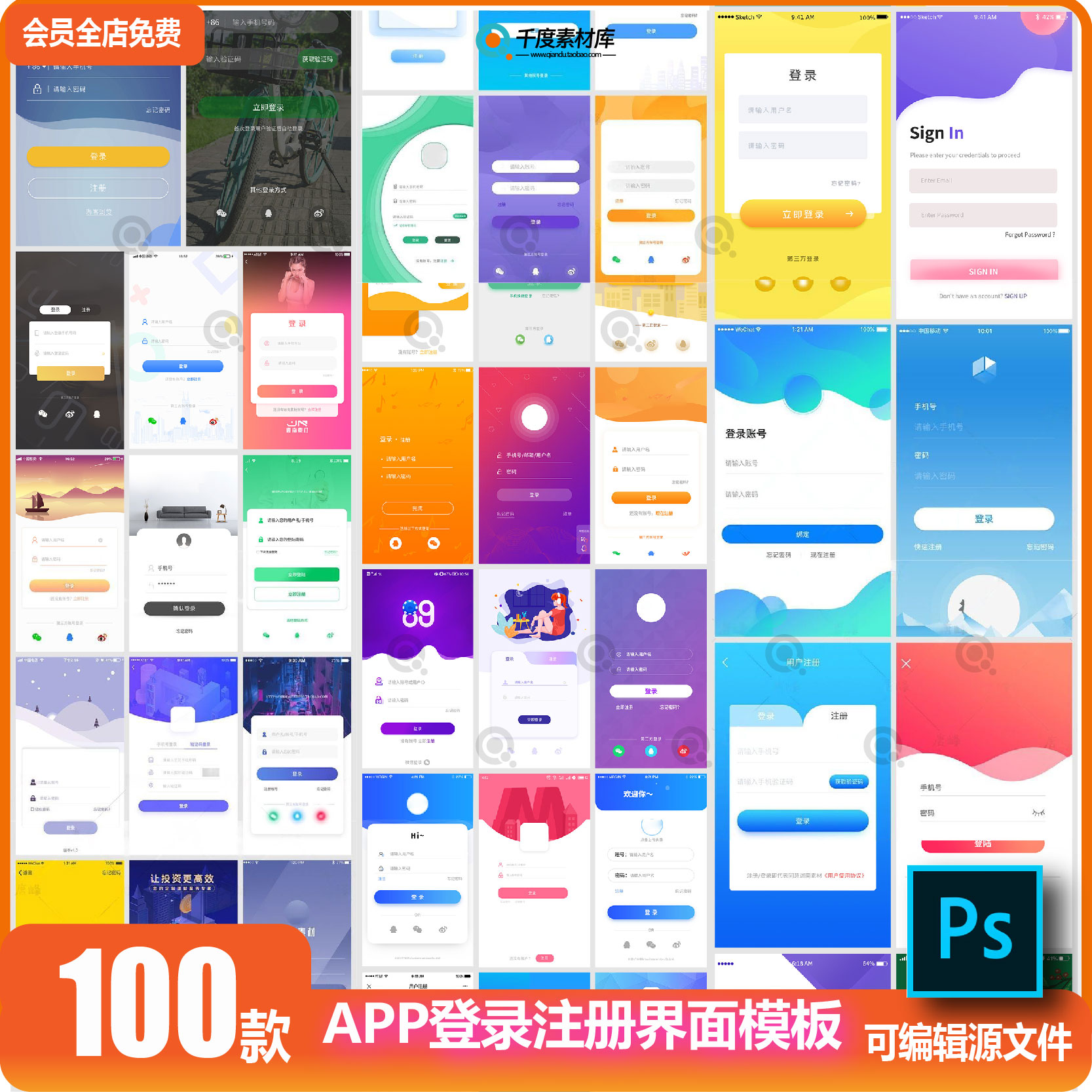 手机移动端软件程序app登录注册ui界面psd分层设计素.
