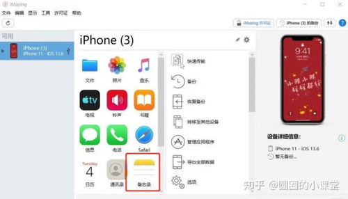 imazing传输 iphone 备忘录和通话记录功能
