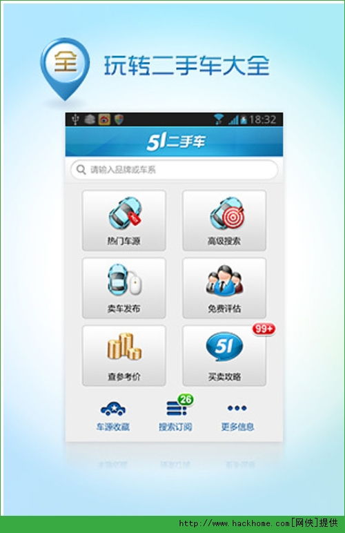 手机软件 嗨客手机软件站