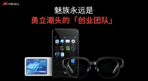 星纪魅族官宣 不做传统智能手机了,未来将all in ai