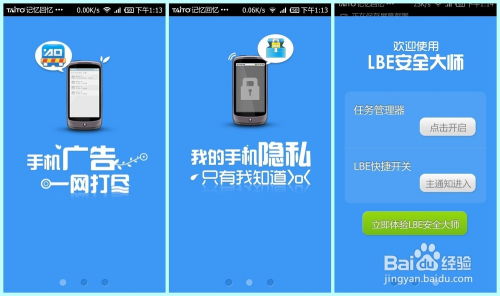 lbe安全大师如何使用