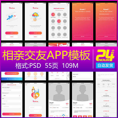 相亲男女交友配对整套APP红娘移动手机软件界面设计PSD素材模板
