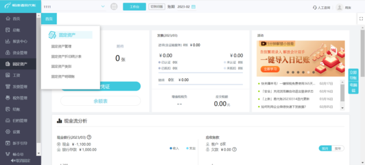 记账软件手机e记帐