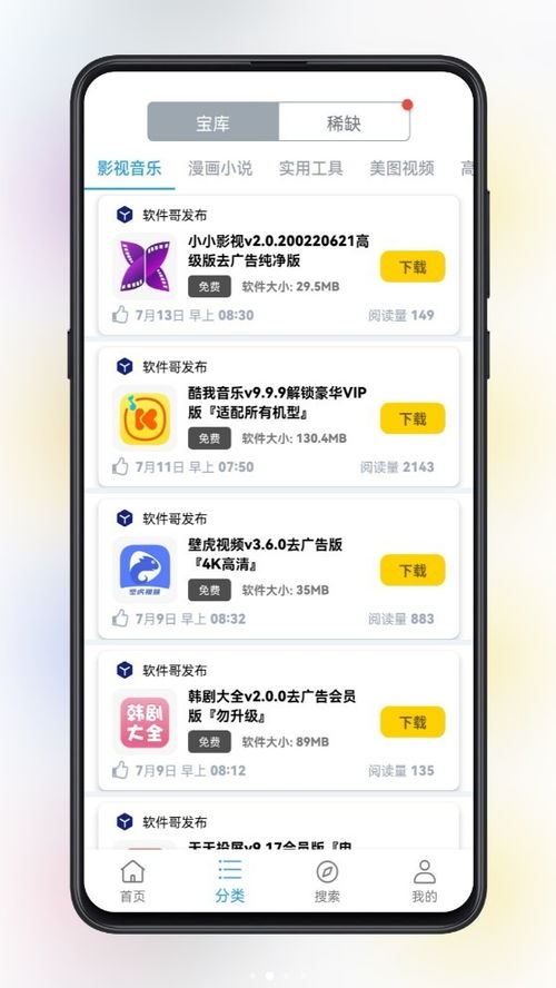 精品软件库app手机版下载安装 精品软件库免费资源安卓最新版v1.3.0