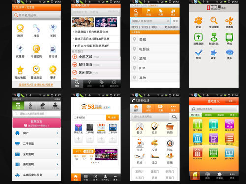 吃喝玩乐该找谁 2011手机生活软件横向评测