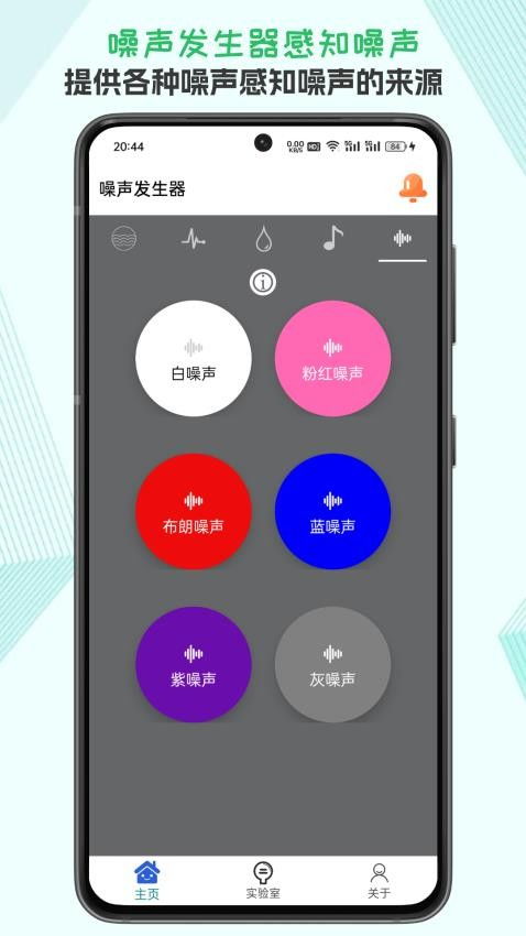 声音频率器手机软件下载 声音频率器手机软件 91软件下载
