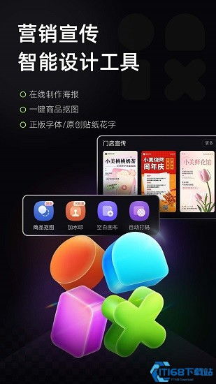 美图设计室免费版下载安装最新版 美图设计室手机安卓版下载v6.1.30 it168下载站