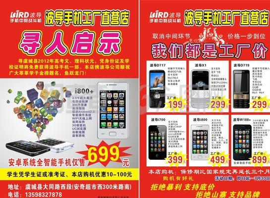 波导手机宣传单图片