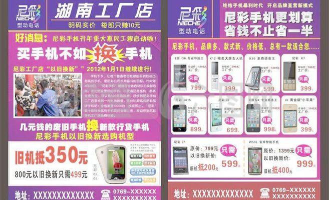 尼彩手机宣传单图片