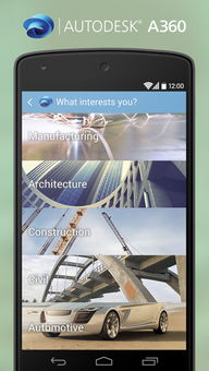 Autodesk A360 v2.1.0安卓版下载指南：专业设计软件在移动端的应用